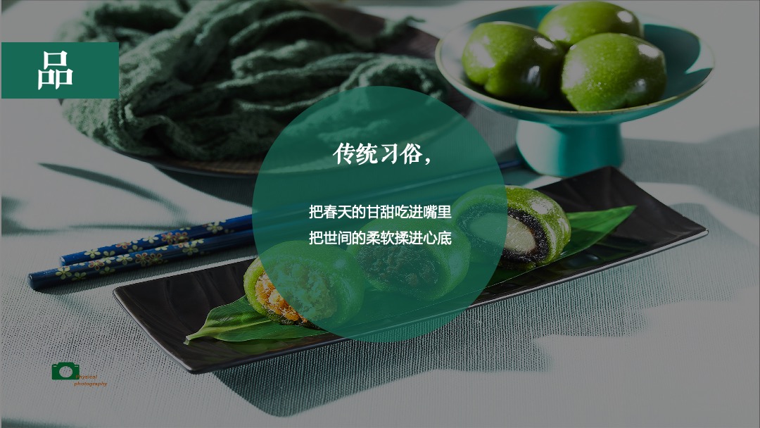 文旅项目（春风识你·最清明主题）清明节系列活动策划方案