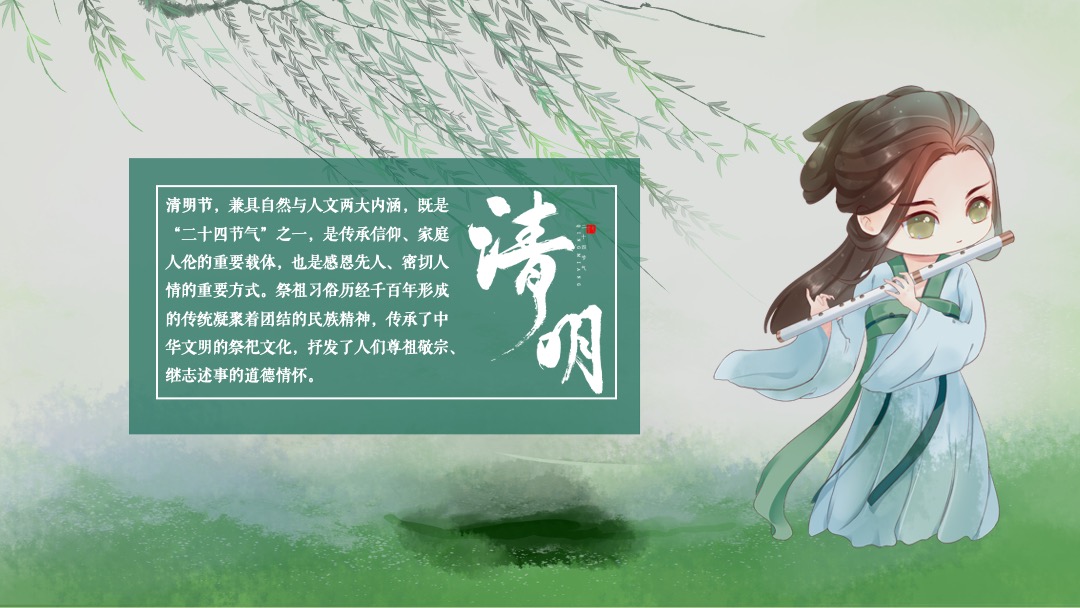 文旅项目（春风识你·最清明主题）清明节系列活动策划方案