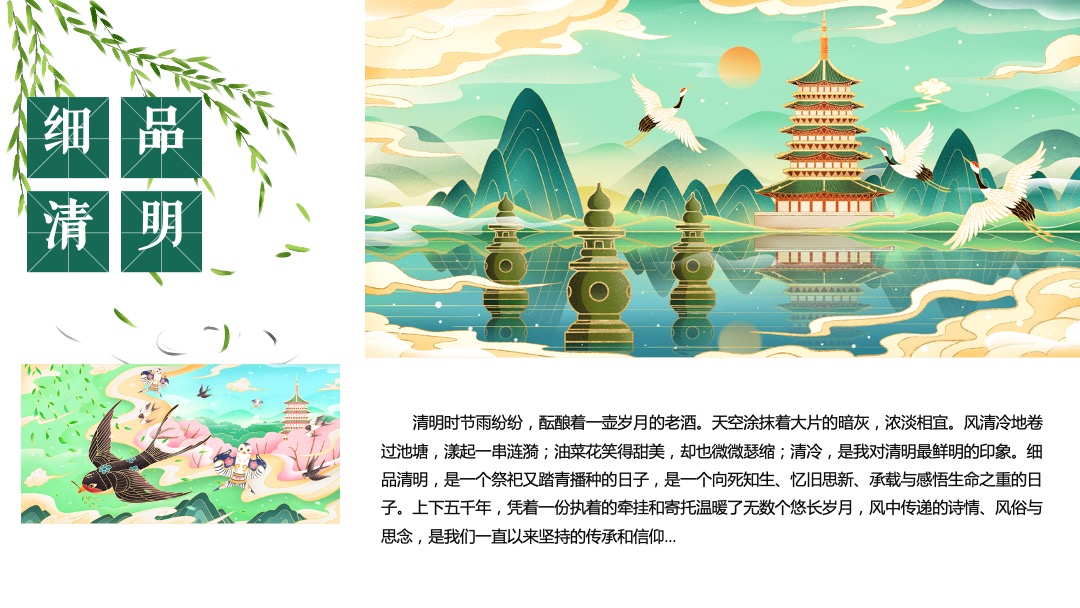 文旅项目（春风识你·最清明主题）清明节系列活动策划方案