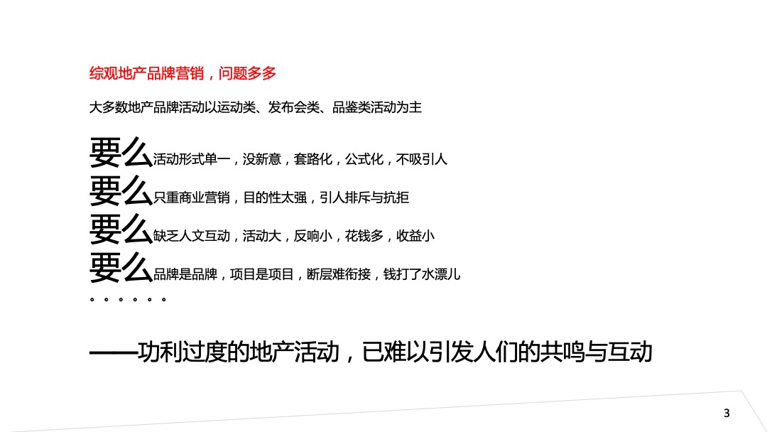 上海地产项目“春焕行动”多盘联动春日起势方案汇报