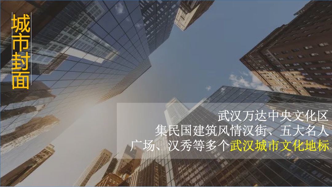 武汉万达御景壹号城市事件营销