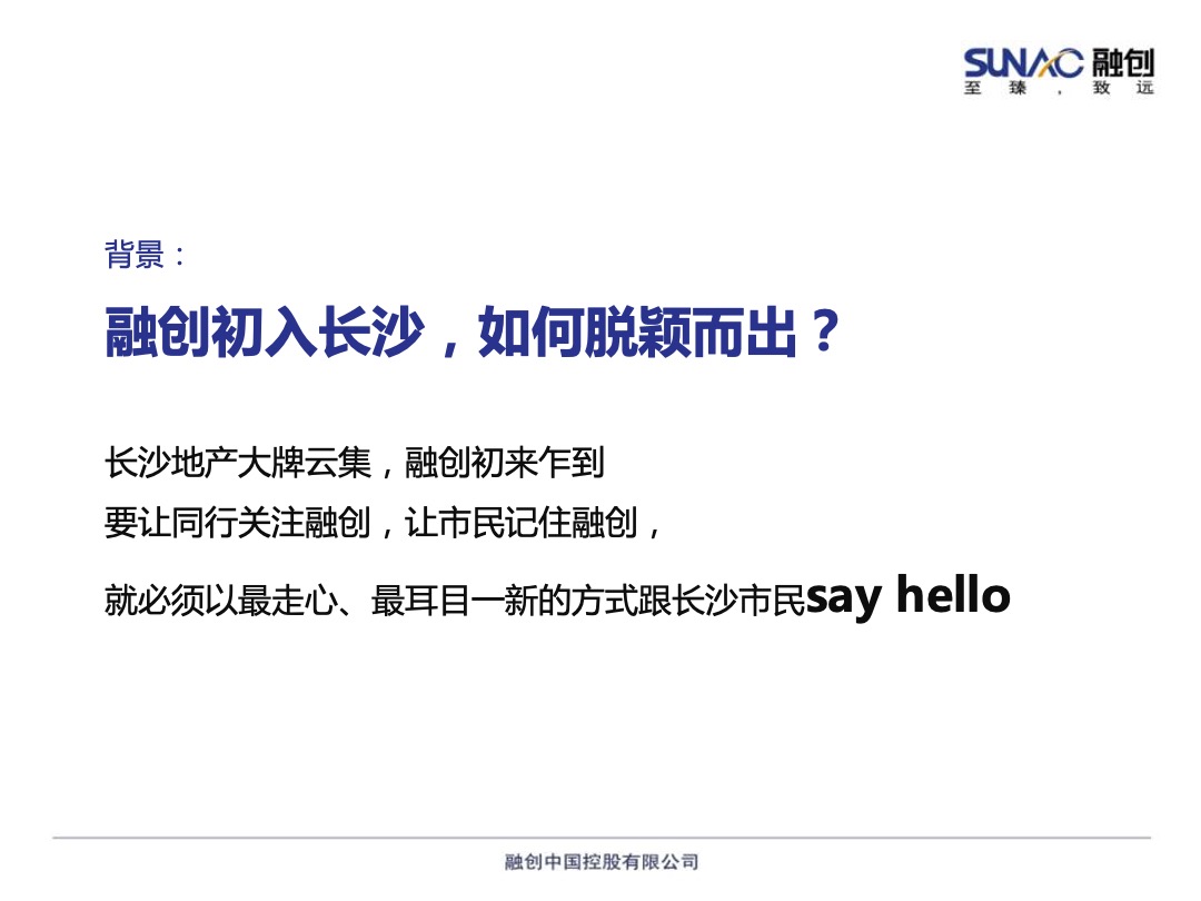 长沙融创融公馆事件营销