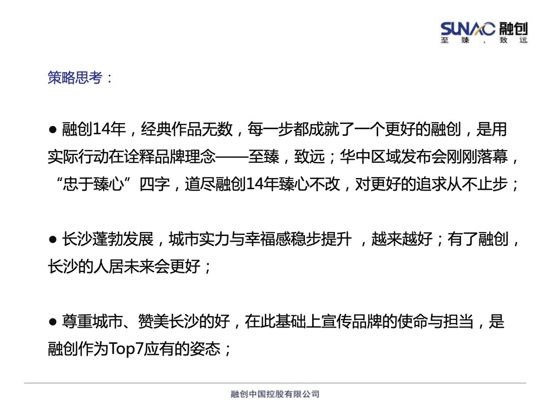 长沙融创融公馆事件营销