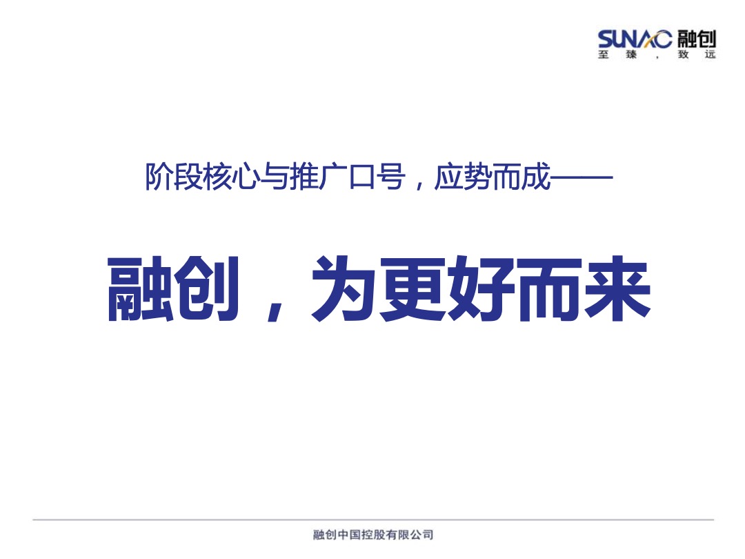长沙融创融公馆事件营销