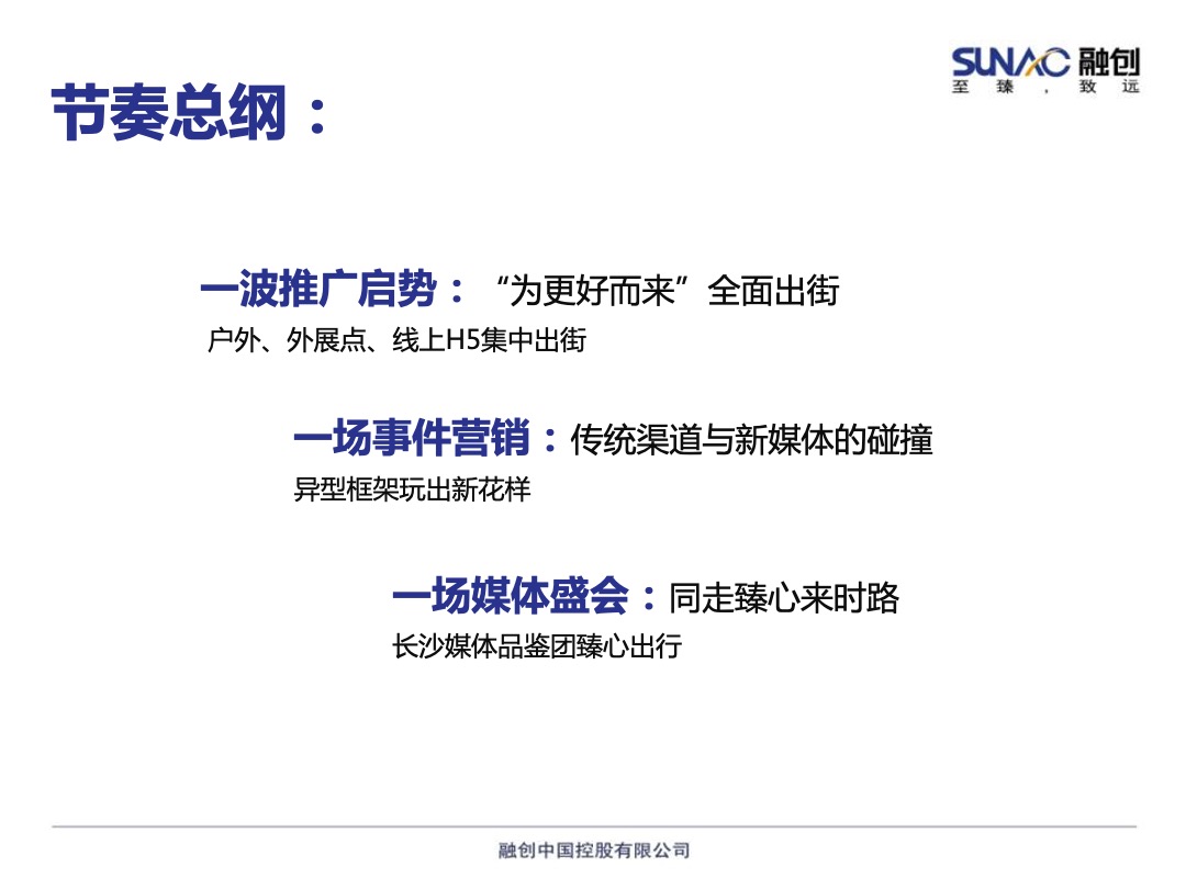 长沙融创融公馆事件营销