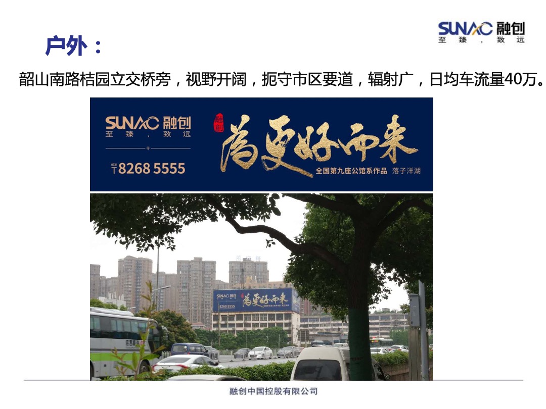 长沙融创融公馆事件营销