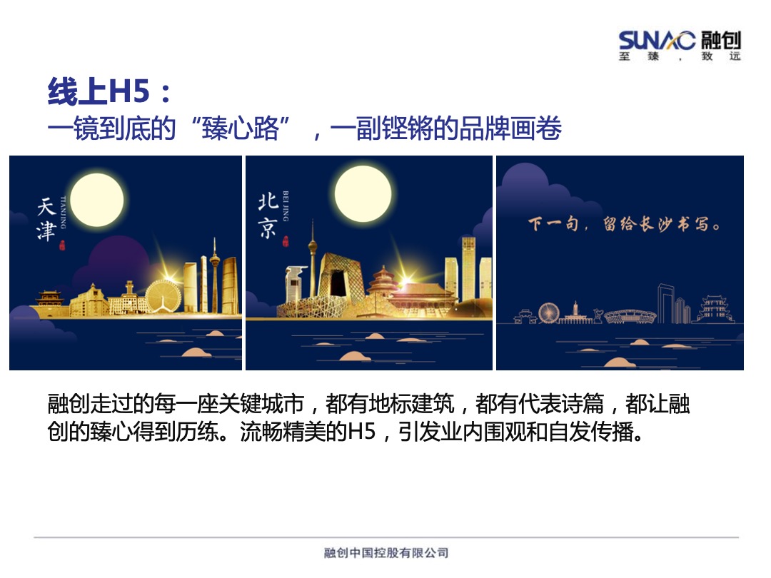 长沙融创融公馆事件营销