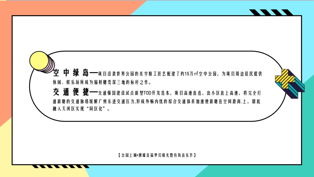（光鉴上城 城市巨响主题）梦幻极光暨有氧音乐节活动策划方案