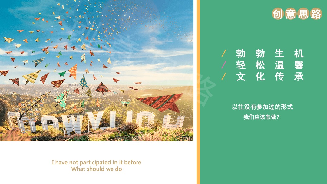 文旅项目国际创意风筝节踏青活动策划方案