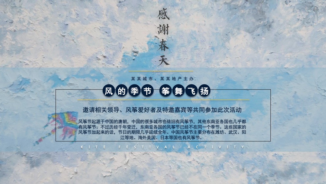文旅项目国际创意风筝节踏青活动策划方案