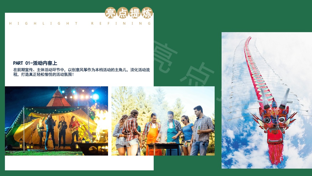 文旅项目国际创意风筝节踏青活动策划方案