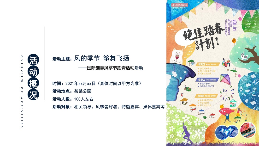 文旅项目国际创意风筝节踏青活动策划方案