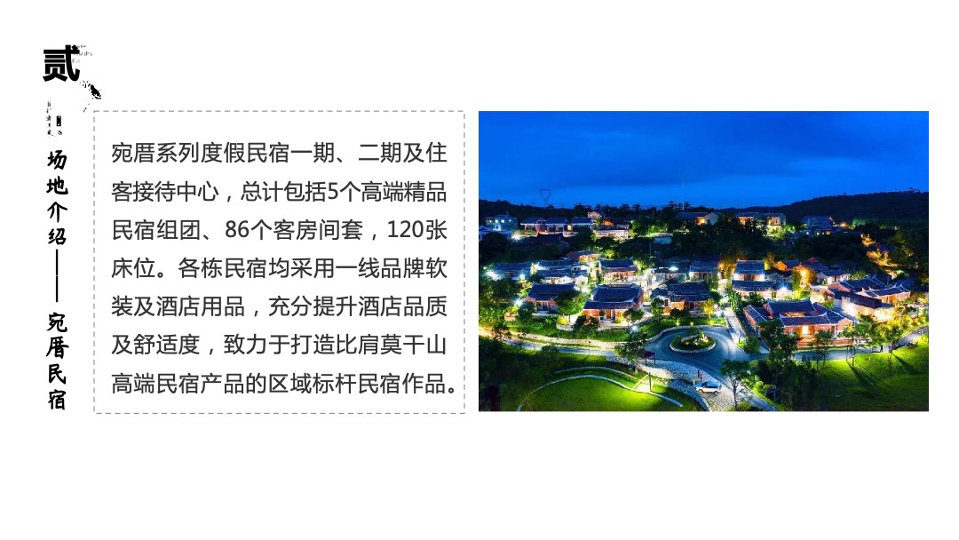 （山境奇遇记主题）VIP品牌之夜答谢活动策划方案