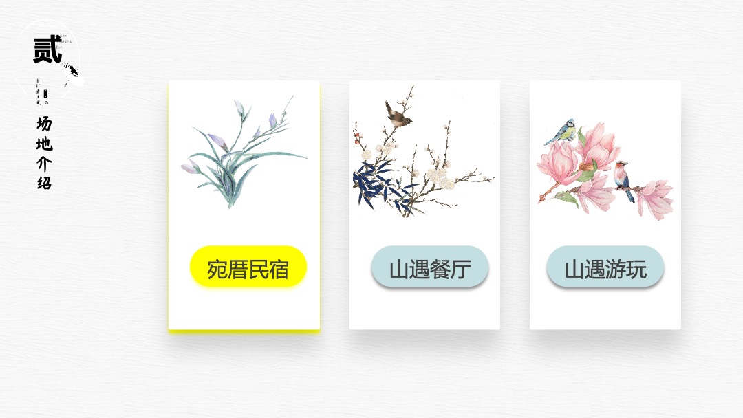 （山境奇遇记主题）VIP品牌之夜答谢活动策划方案