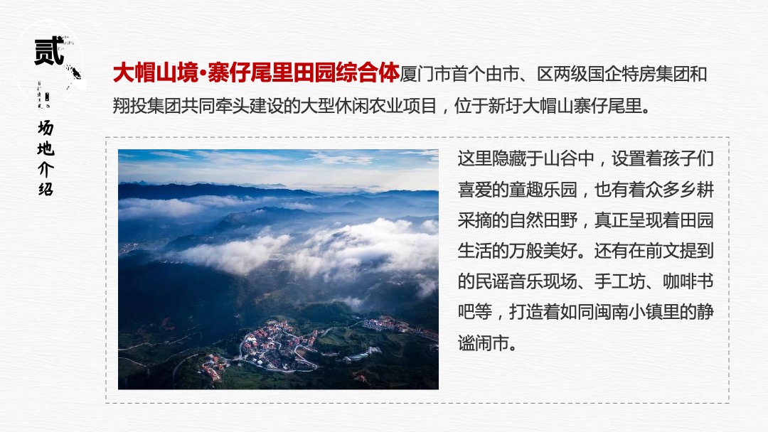 （山境奇遇记主题）VIP品牌之夜答谢活动策划方案