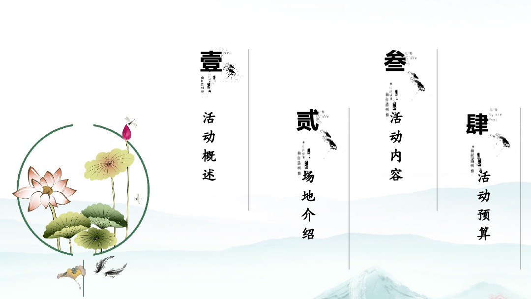 （山境奇遇记主题）VIP品牌之夜答谢活动策划方案