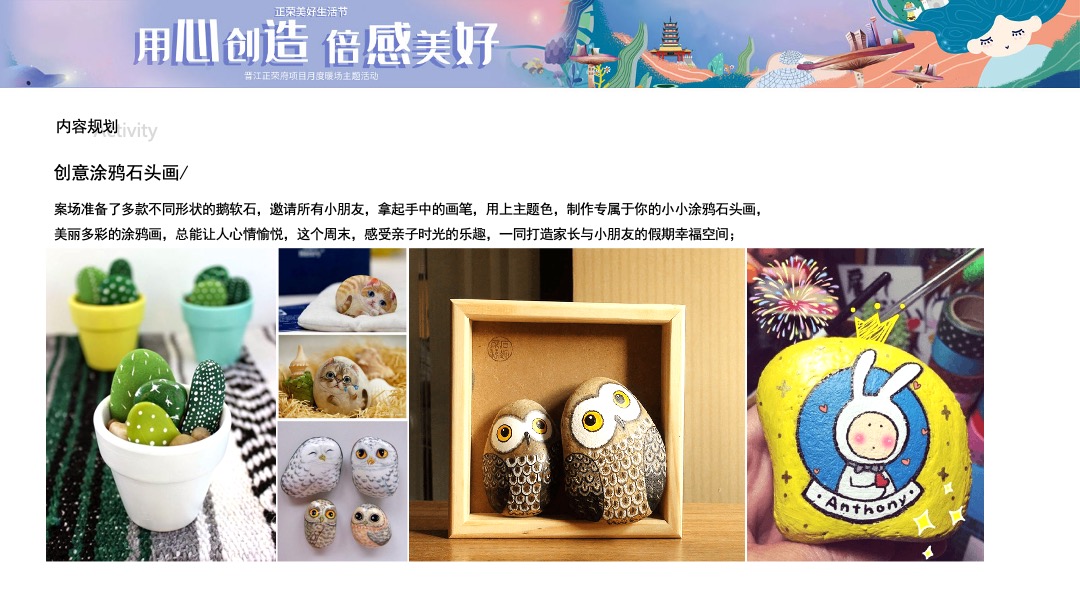 （用心创造 倍感美好主题）美好生活节月度暖场活动策划方案