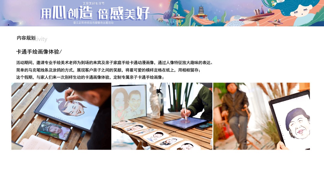 （用心创造 倍感美好主题）美好生活节月度暖场活动策划方案