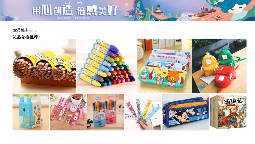 （用心创造 倍感美好主题）美好生活节月度暖场活动策划方案