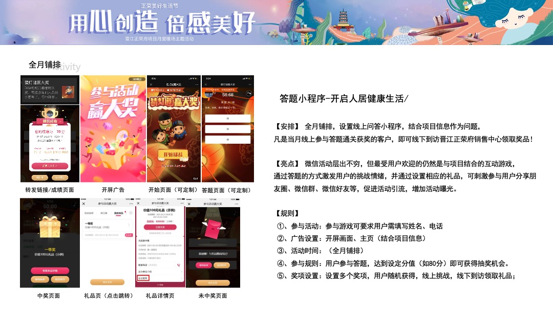 （用心创造 倍感美好主题）美好生活节月度暖场活动策划方案