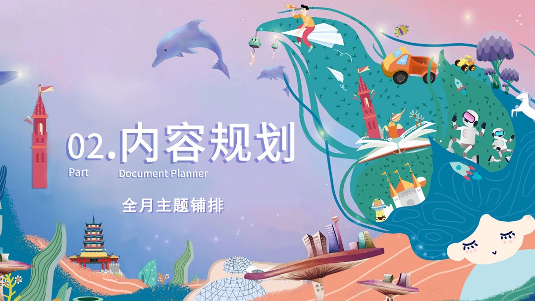 （用心创造 倍感美好主题）美好生活节月度暖场活动策划方案