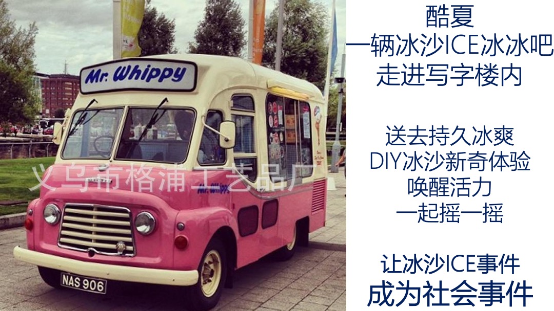 统一鲜橙多-冰沙ICE事件营销框架案