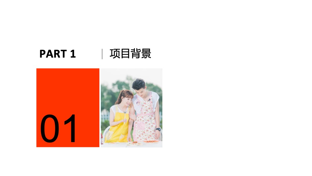 【如果爱】综艺事件项目结案报告