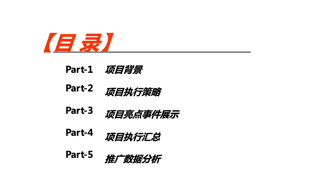 【如果爱】综艺事件项目结案报告