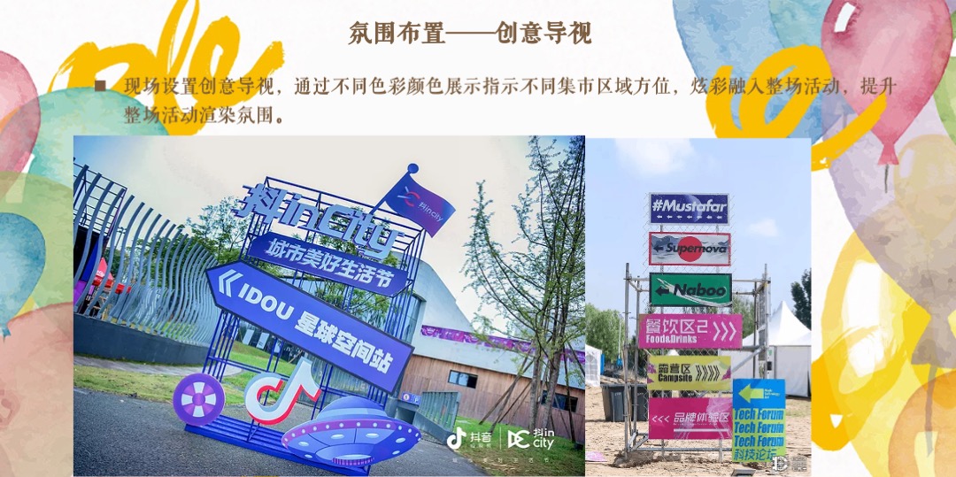 地产项目（美好生活节主题）五一系列活动策划方案