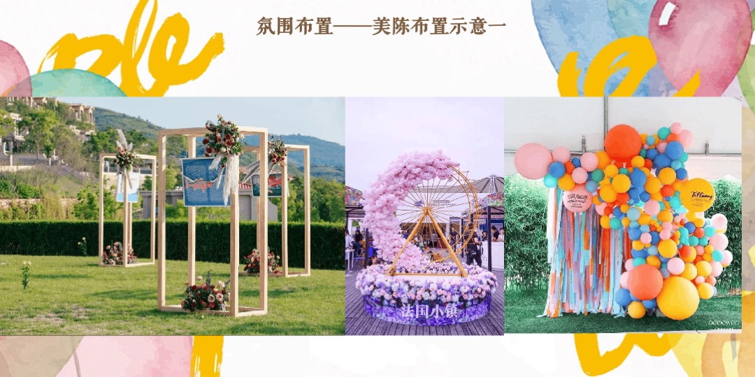 地产项目（美好生活节主题）五一系列活动策划方案