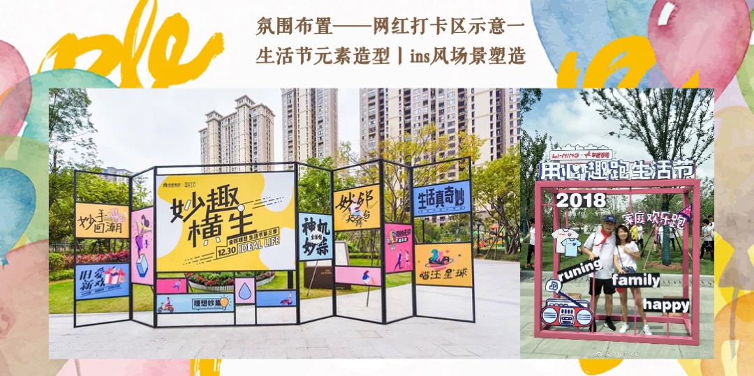 地产项目（美好生活节主题）五一系列活动策划方案