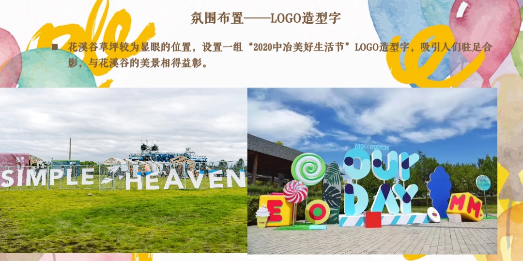 地产项目（美好生活节主题）五一系列活动策划方案