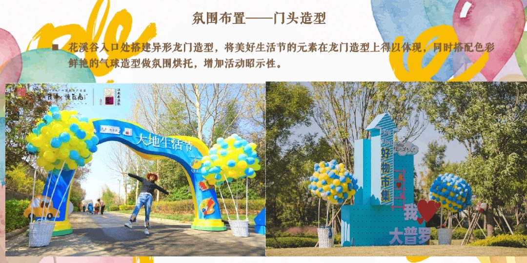 地产项目（美好生活节主题）五一系列活动策划方案