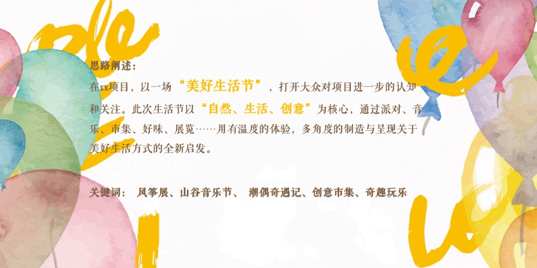 地产项目（美好生活节主题）五一系列活动策划方案