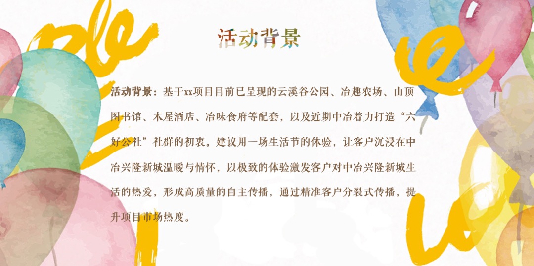 地产项目（美好生活节主题）五一系列活动策划方案