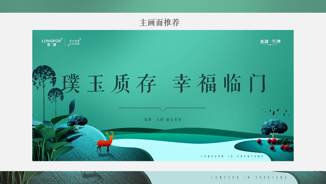 地产项目交付（璞玉质存 幸福临门主题）活动策划方案