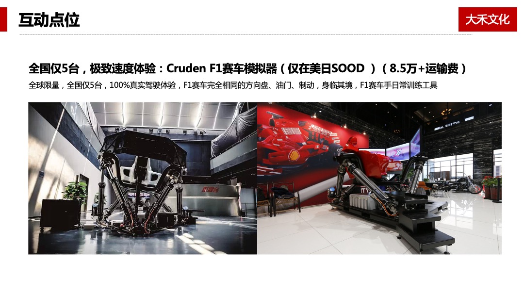 法拉利主题馆明州里店开业活动方案