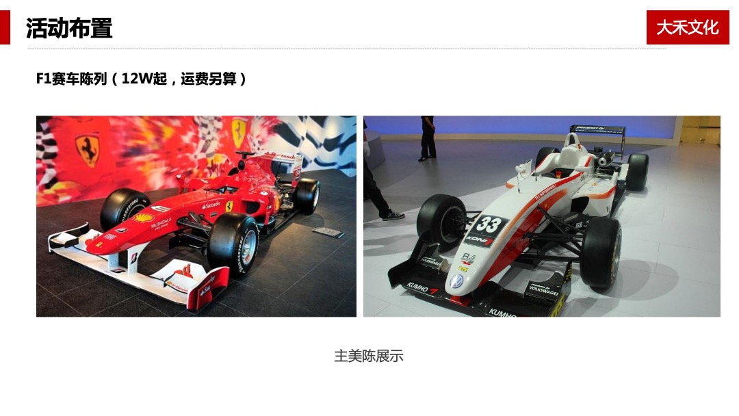 法拉利主题馆明州里店开业活动方案