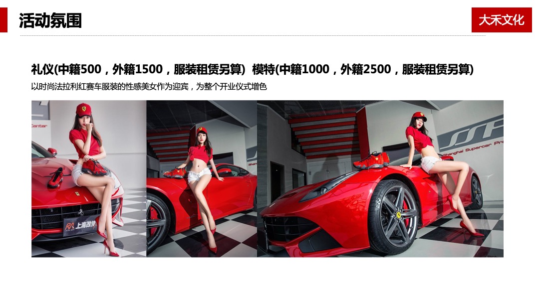 法拉利主题馆明州里店开业活动方案