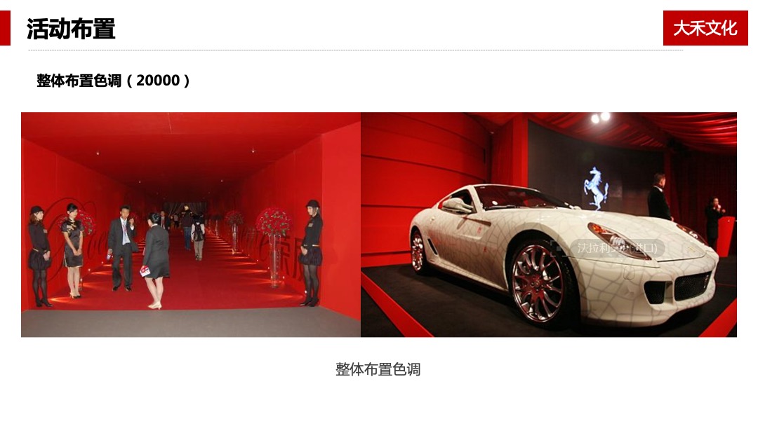 法拉利主题馆明州里店开业活动方案