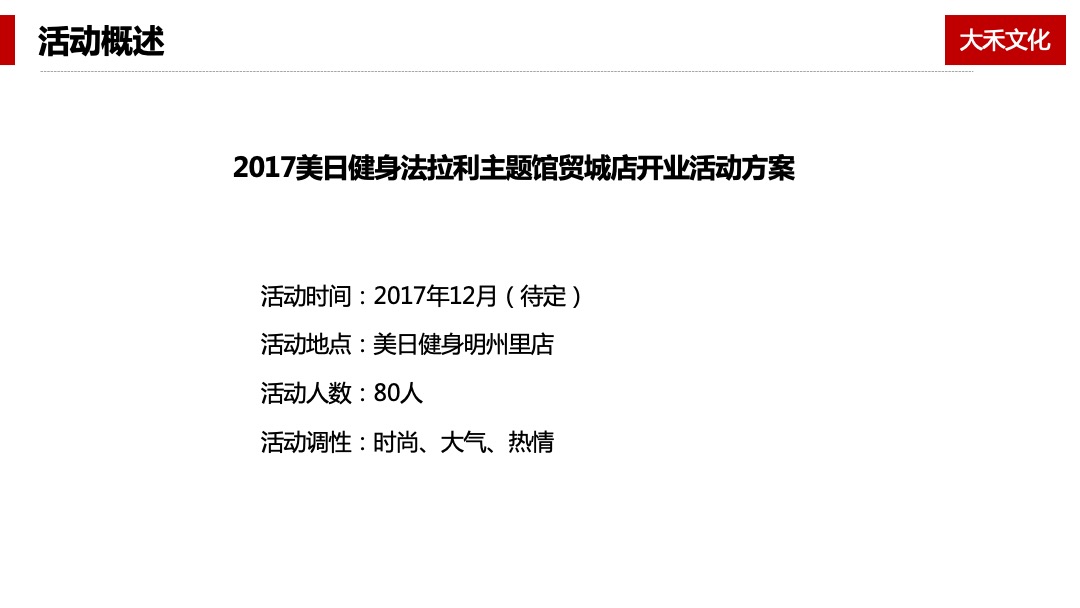 法拉利主题馆明州里店开业活动方案