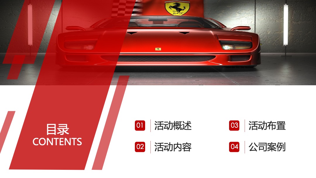 法拉利主题馆明州里店开业活动方案