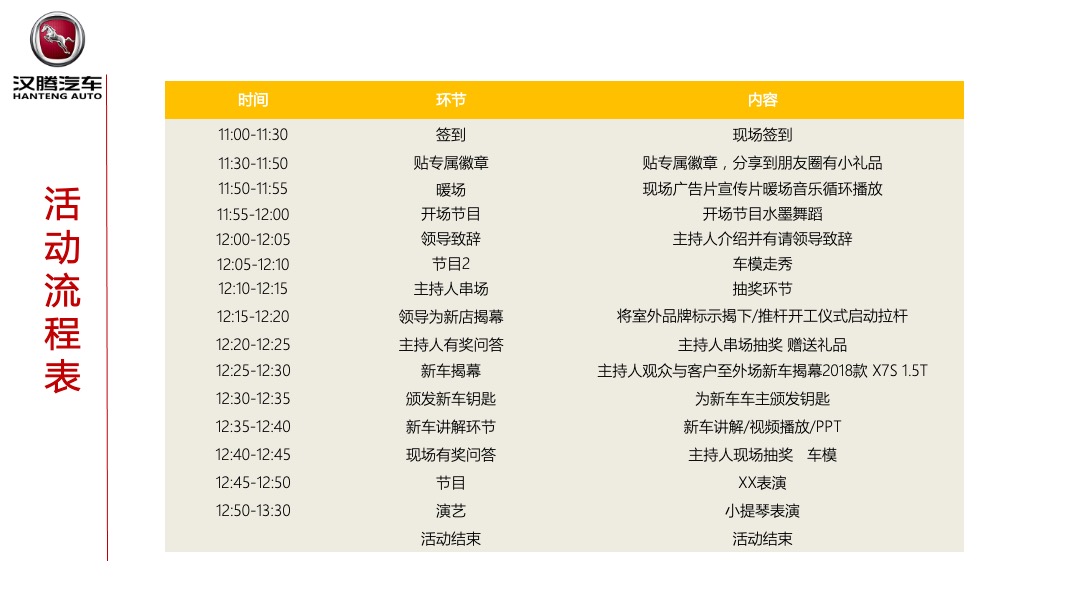 汉腾汽车4S店开业仪式活动方案