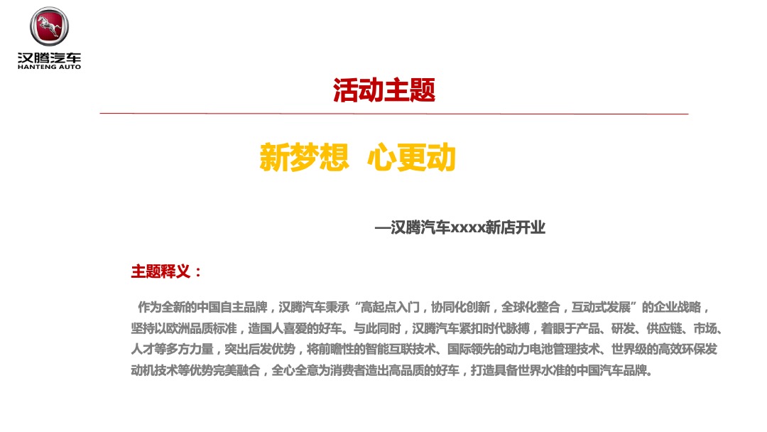 汉腾汽车4S店开业仪式活动方案