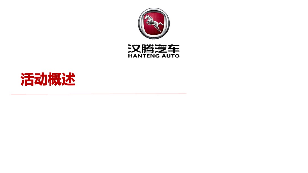 汉腾汽车4S店开业仪式活动方案