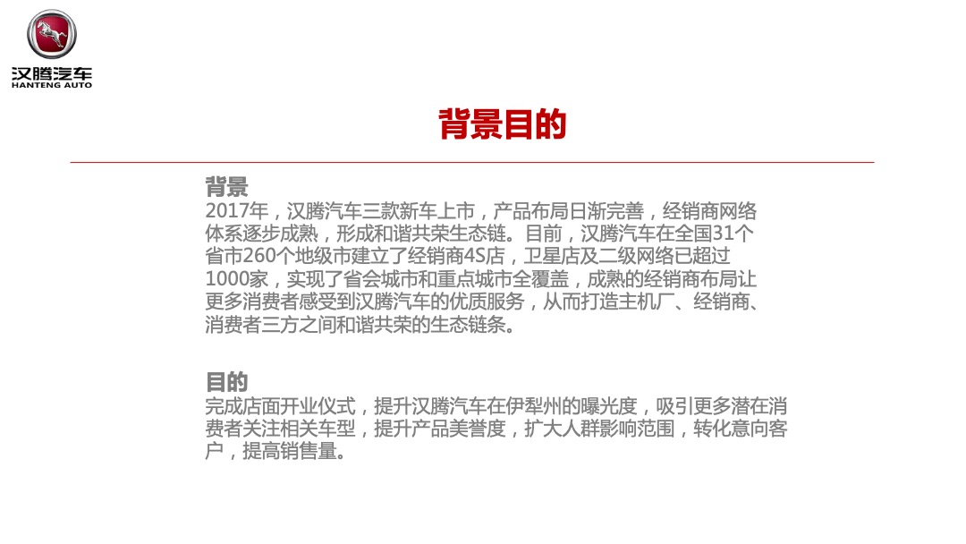 汉腾汽车4S店开业仪式活动方案