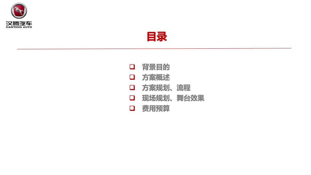 汉腾汽车4S店开业仪式活动方案