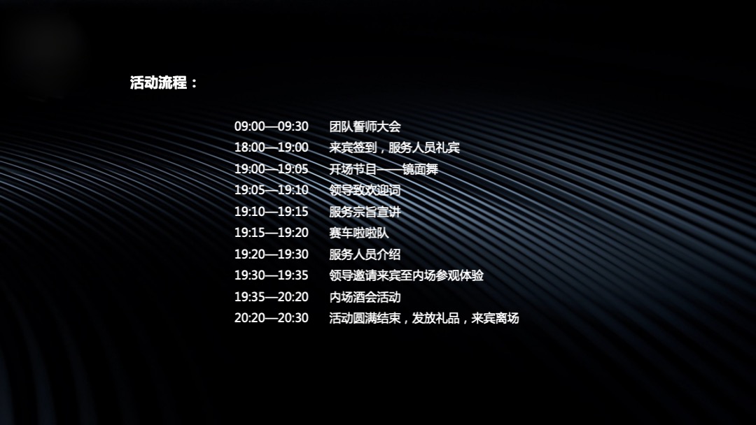 华胜奔驰宝马奥迪专修连锁（政务区）店开业盛典策划案