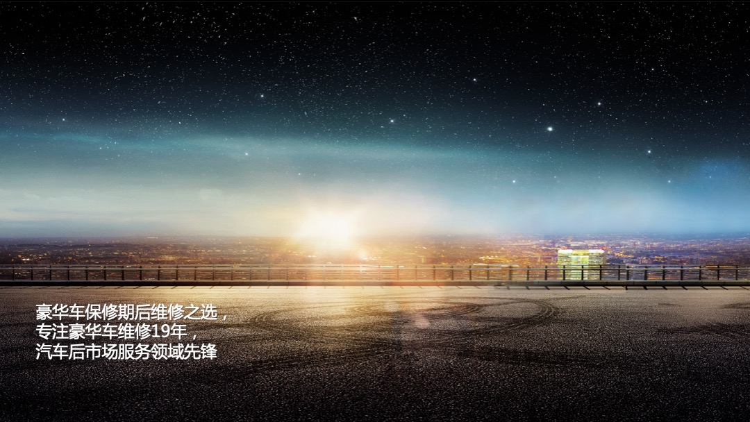 华胜奔驰宝马奥迪专修连锁（政务区）店开业盛典策划案