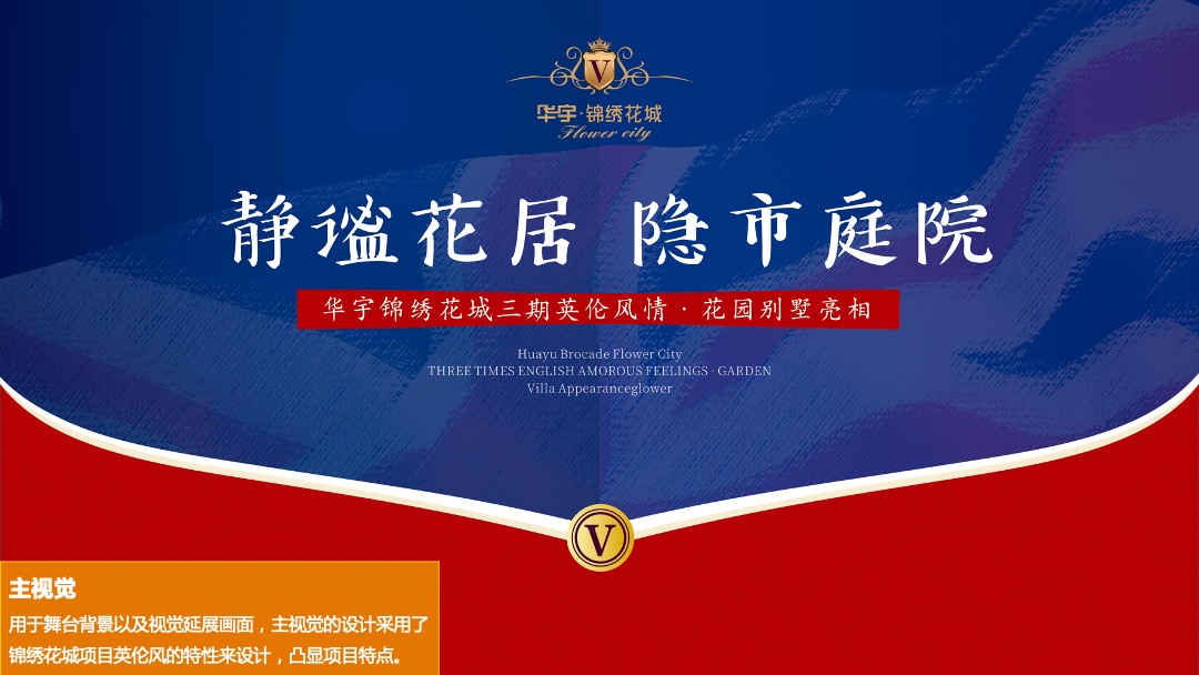 地产项目别墅亮相携手蒂芙尼珠宝秀暨珠宝现场拍卖会